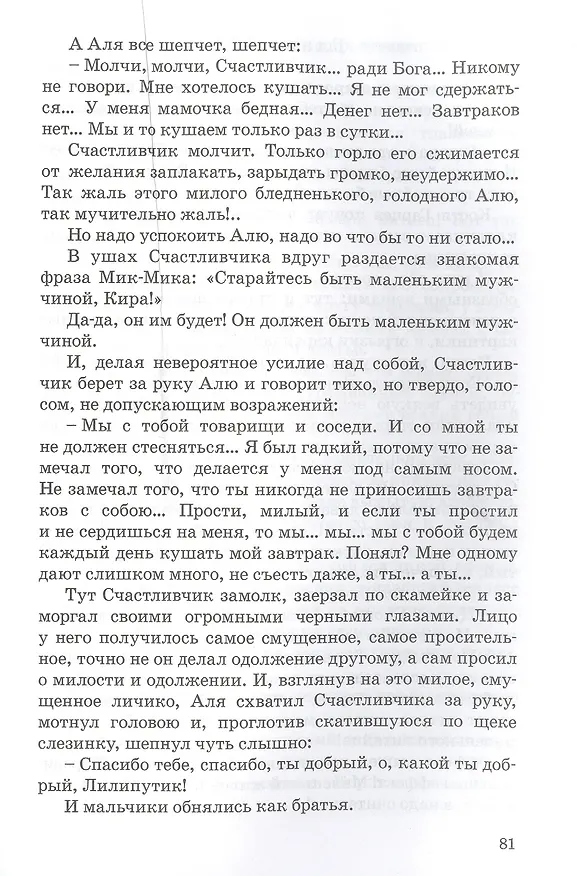 Книга Счастливчик (Лидия Чарская) — 6