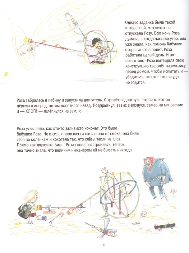 Книга Большая книга проектов Розы Риверы (Андреа Бети) — 4