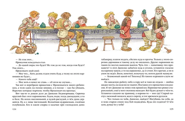 Книга Сказы (Павел Бажов) — 6