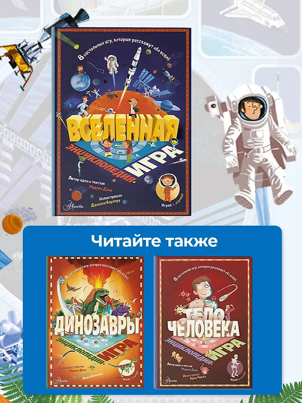 Книга Вселенная (Мадлен Дэни) — 8