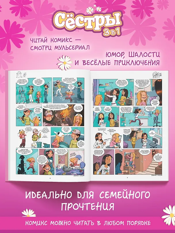 Книга Сёстры. Набор из 3-х книг в подарочном футляре (Вариант 2) (Кристоф Казенов, Уильям) — 5