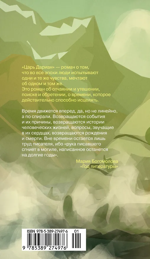 Книга Царь Дариан (Андрей Волос) — 2
