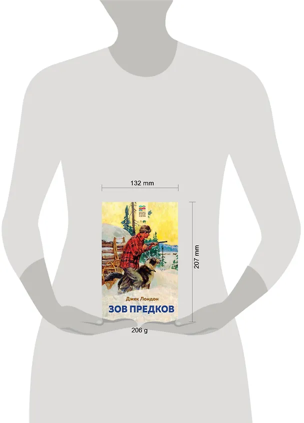 Книга Зов предков (Джек Лондон) — 7
