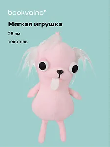 Мягкая игрушка Чихуахуа розовая (25см) (12-Xiuliu-202508-XP40)