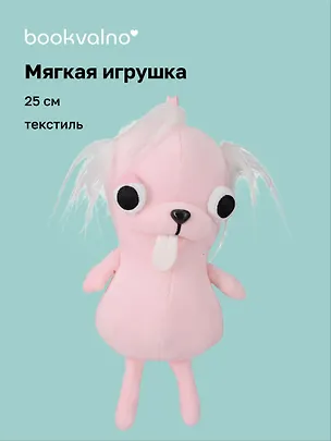 Мягкая игрушка Чихуахуа розовая (25см) (12-Xiuliu-202508-XP40) 3124843