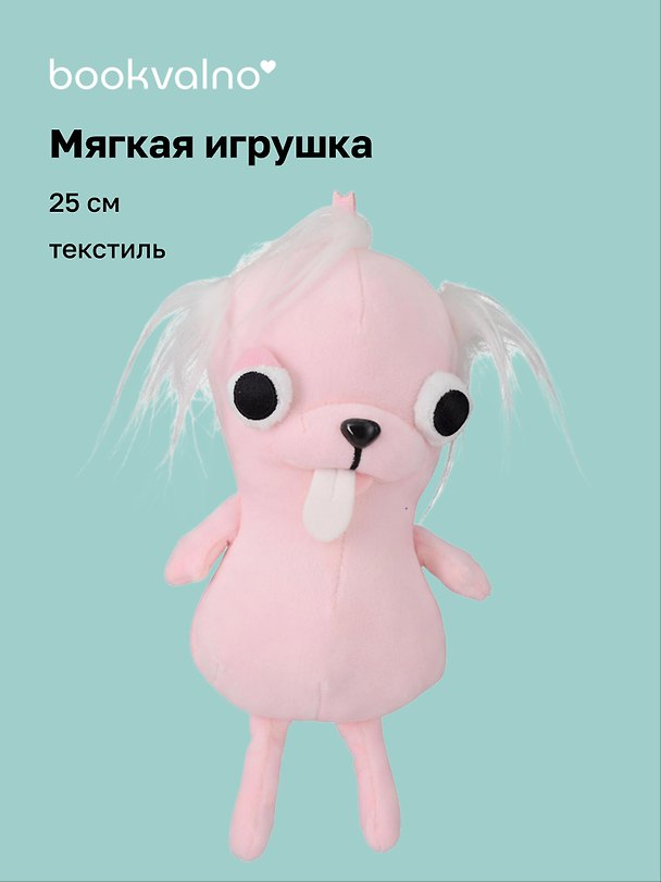Мягкая игрушка «Чихуахуа розовая», 25 см 3124843 — 1