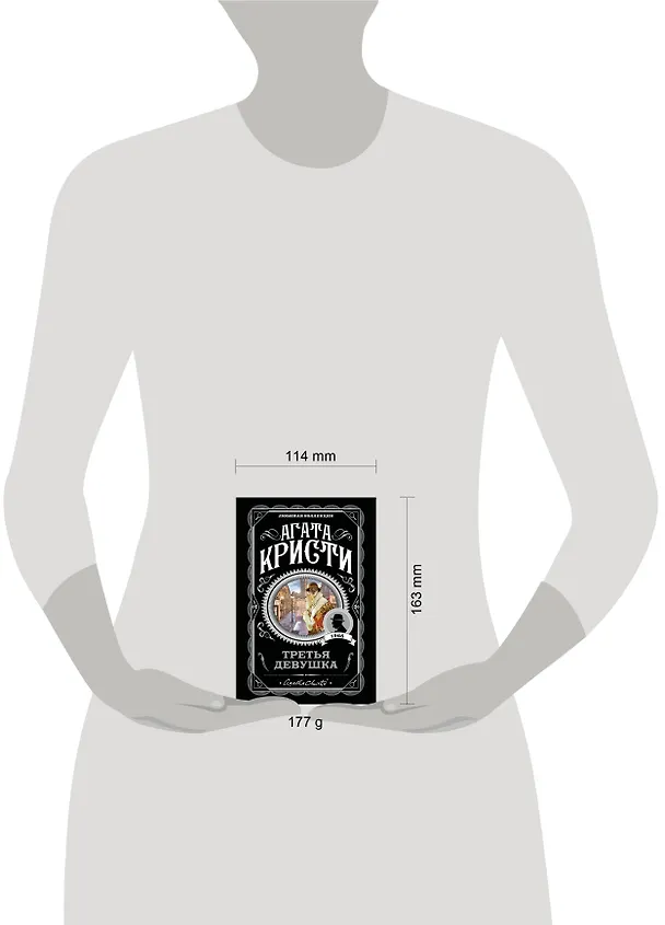 Книга Третья девушка (Агата Кристи) — 6