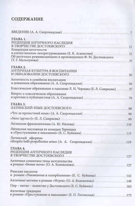 Книга Достоевский и античность () — 2
