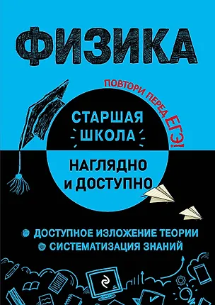 Книга Физика (Ирина Попова)