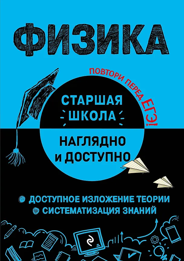 Книга Физика (Ирина Попова) — 1