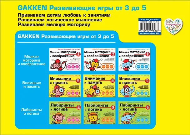 Книга Внимание и память. 5 года () — 2