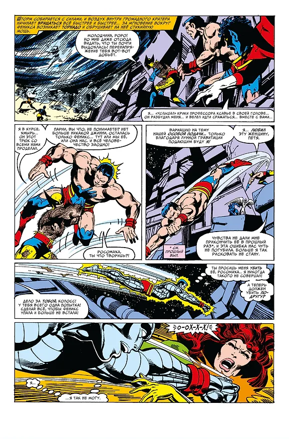Люди Икс. Сага о Тёмном Фениксе. Золотая коллекция Marvel 2898612 — 9
