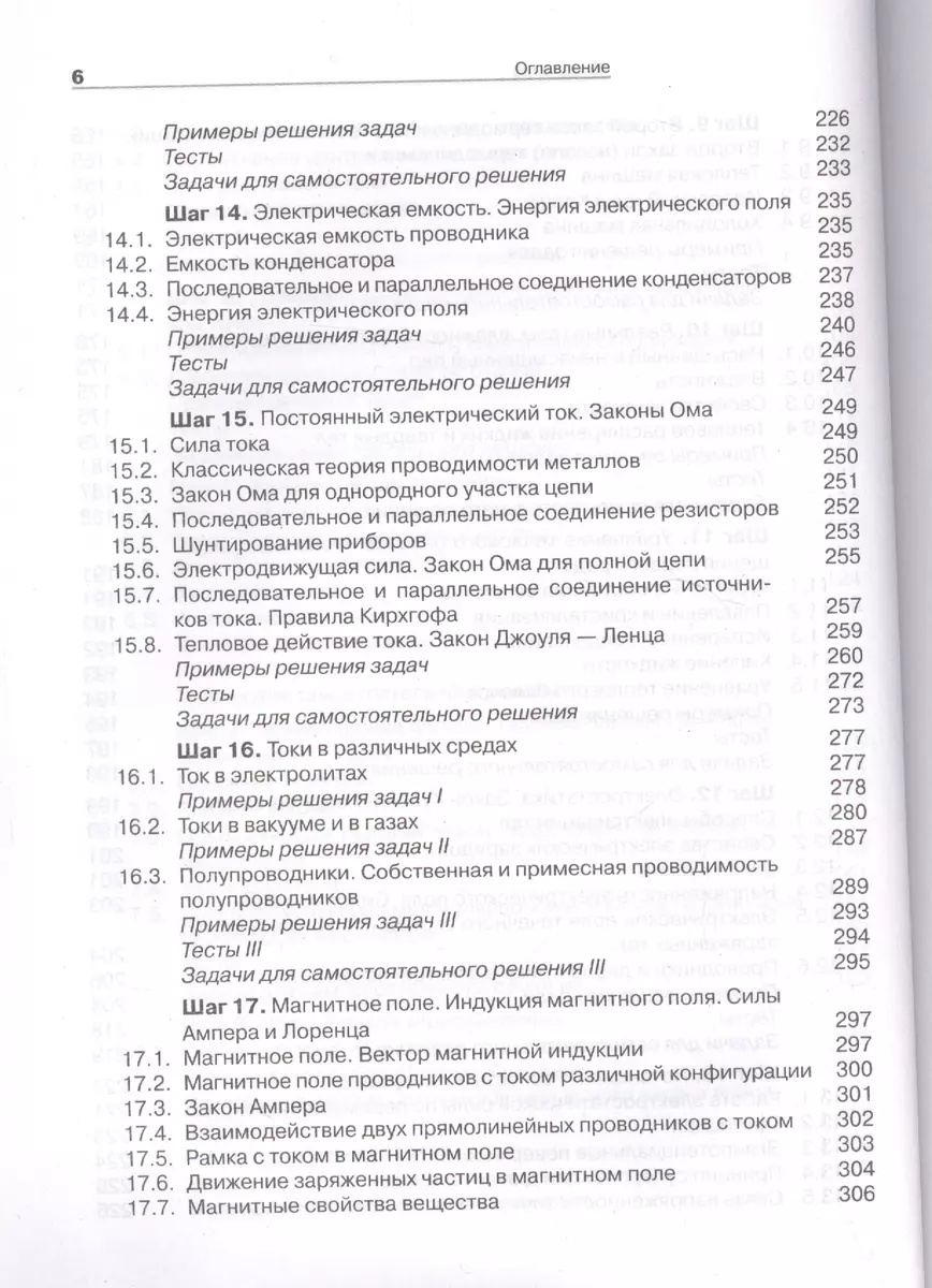 Решение задач по физике. 25 шагов к сдаче ЕГЭ: учебное пособие (Наталия  Парфентьева) - купить книгу с доставкой в интернет-магазине «Читай-город».  ISBN: 978-5-00101-028-9