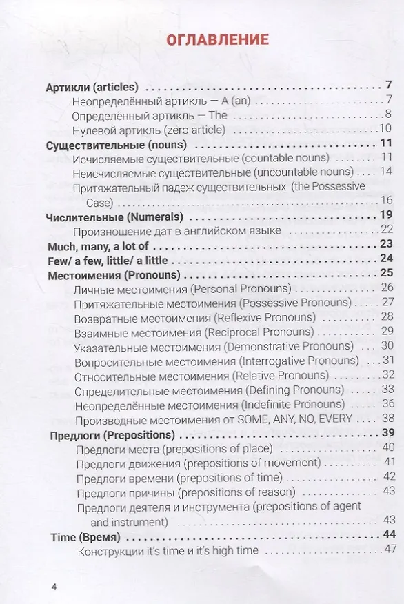Книга Perfect Gramma. Идеальная грамматика английского языка (Наталия Еськова) — 2