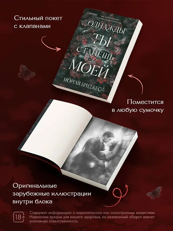 Книга Однажды ты станешь моей (Морган Бриджес) — 8