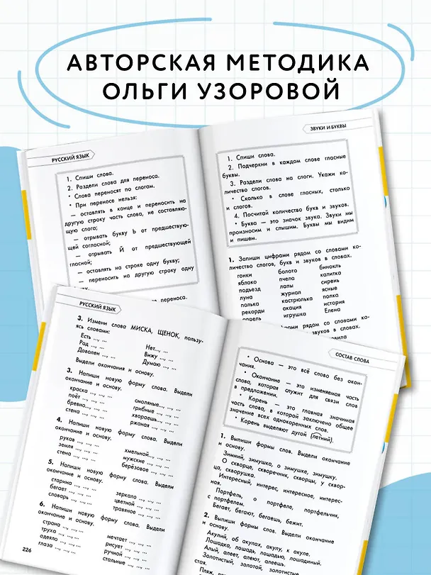 Книга Полный курс обучения. 3 класс. Математика. Русский язык (Ольга Узорова) — 7