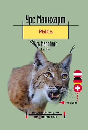 Книга Рысь ()