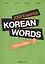 2000 Essential Korean Words Intermediate (+CD) / 2000 базовых слов корейского языка для учащихся среднего уровня (+CD) — 2602610 — 1