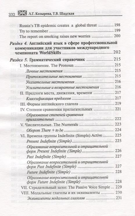 Книга Английский язык для медиц.колледжей и учил. (Людмила Козырева) — 7