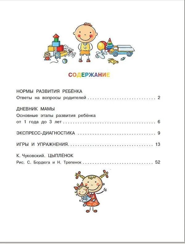 Книга Развивающие игры и упражнения для тренировки мозга. 1-3 года (Елена Тимощенко) — 13
