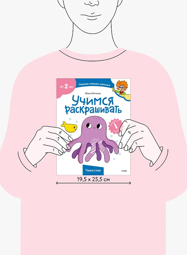 Книга Учимся раскрашивать (Чевостик) (Ольга Гатчина) — 16