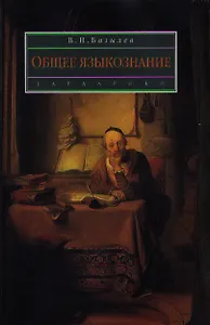 Языкознание