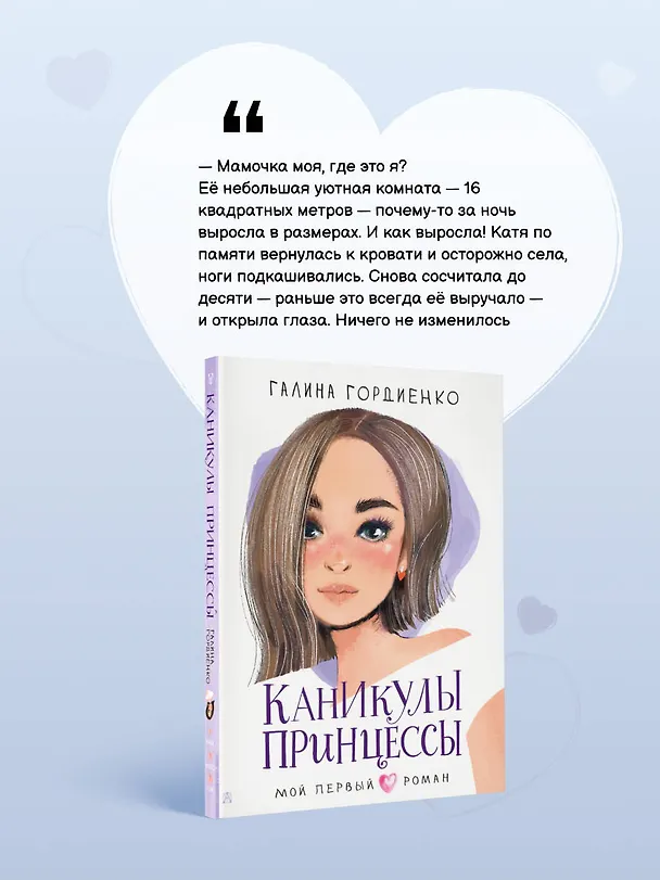 Книга Каникулы принцессы (Галина Гордиенко) — 7