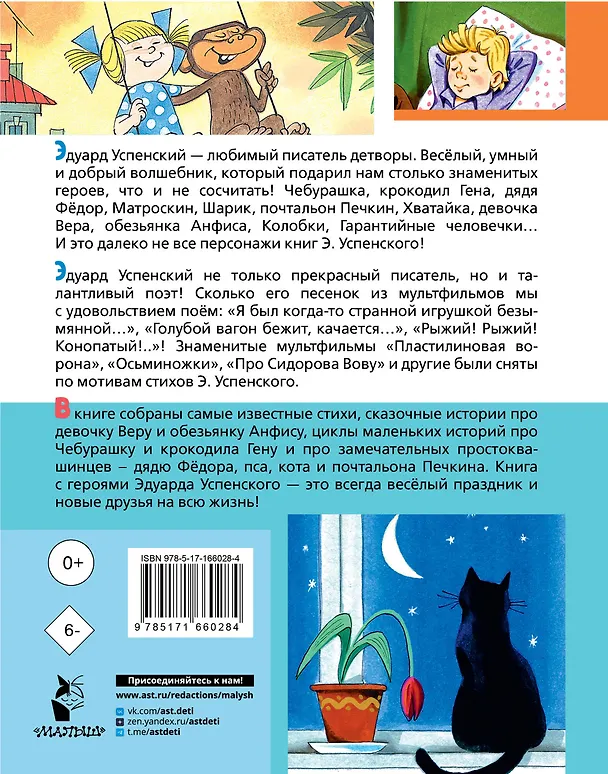 Книга Любимые стихи. Первые сказки (Эдуард Успенский) — 2