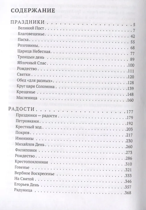Книга Лето Господне: Праздники. Радости. Скорби (Иван Шмелев) — 2
