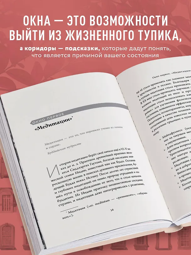 Книга Окна и коридоры. Книга-подсказка о том, как начать жить интересно (Мадина Джиенбаева) — 6
