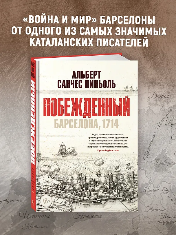 Книга Побежденный (Альберт Пиньоль) — 6