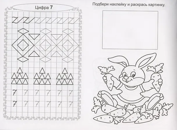 Книга Прописи. Живая арифметика. С наклейками () — 4