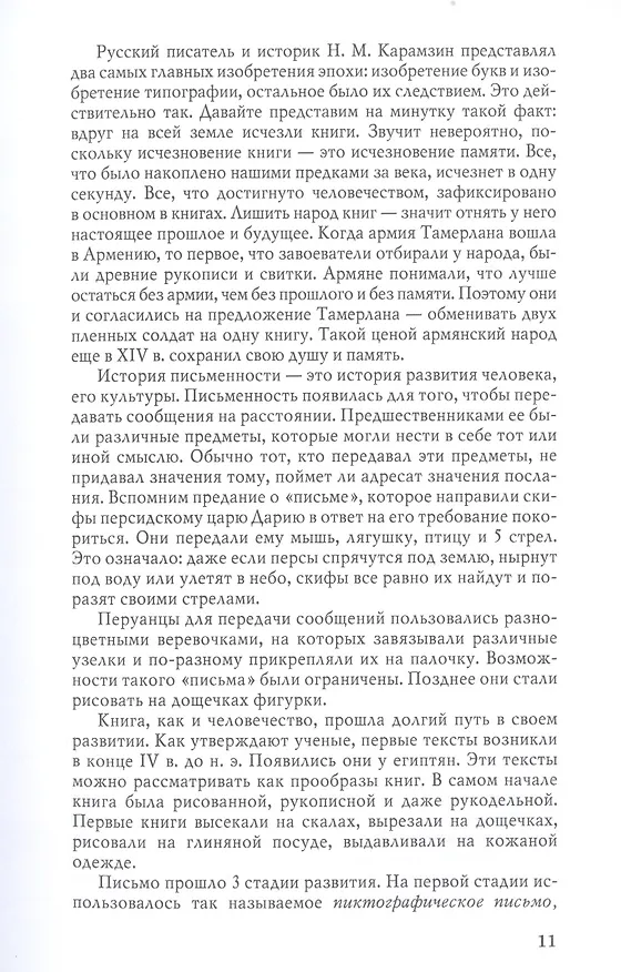 Книга Учимся читать быстро (Ирина Головлева) — 8