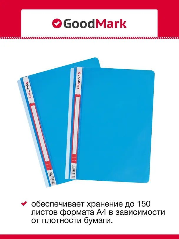 Папки-скоросшиватели А4 0,14/0,30мм 12шт, с карманом, ассорти, GoodMark 3078409 — 3