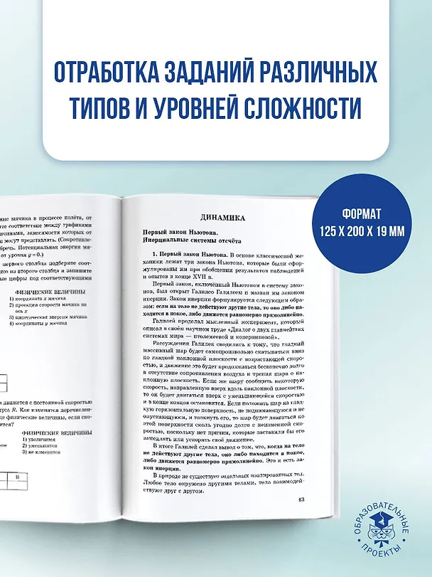 Книга ЕГЭ. Физика. Новый полный справочник для подготовки к ЕГЭ (Наталия Пурышева, Елена Ратбиль) — 8