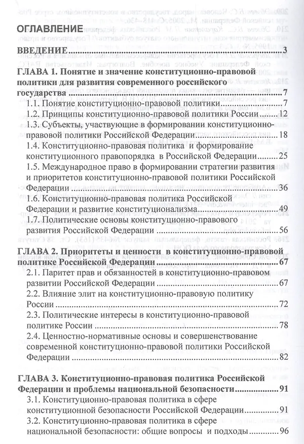 Книга Конституционно-правовая политика современной России () — 2