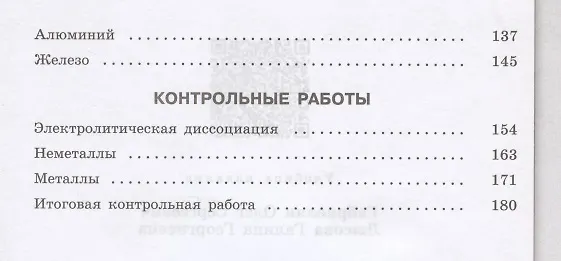 Книга Химия. 9 класс. Проверочные и контрольные работы () — 3