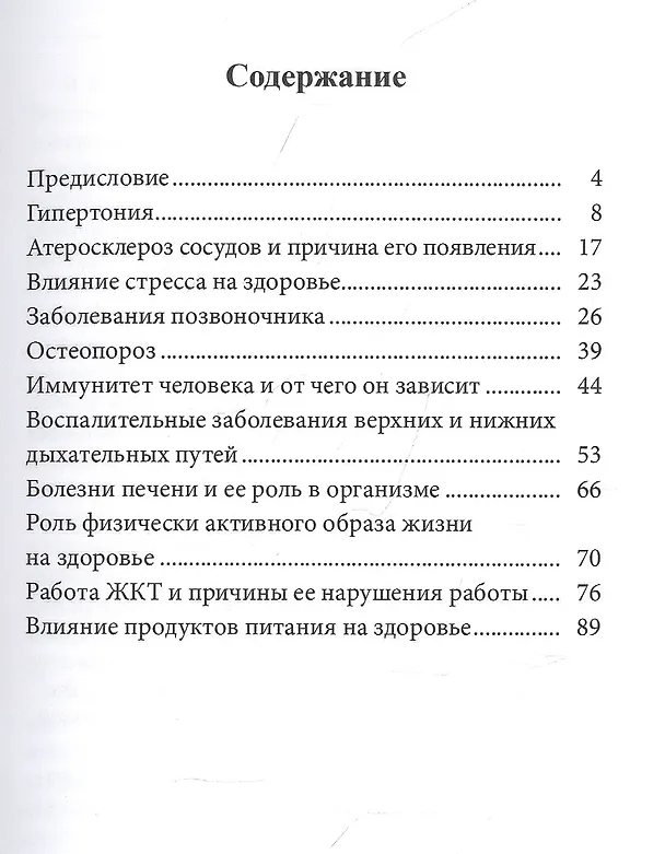 Книга Путь к здоровью (Валерий Болатов) — 2