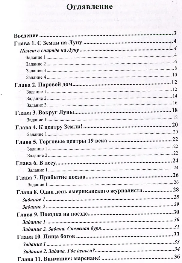 Книга Путешествие Алисы и Алика в будущее. Практикум по развитию творческого мышления. Тетрадь (Павел Амнуэль, Владимир Петров) — 3