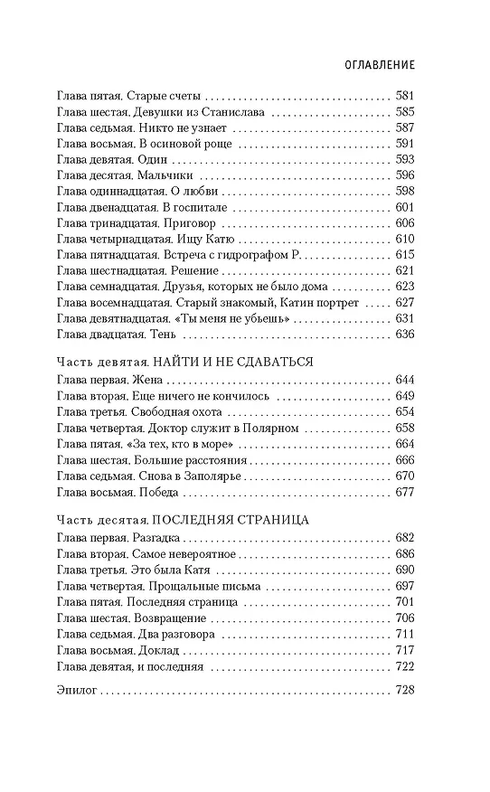 Книга Два капитана (Вениамин Каверин) — 13