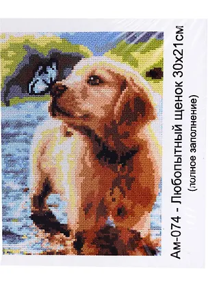 Алмазная мозаика 21х30 см"Любопытный щенок" 2957929