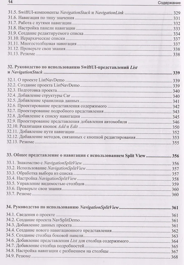 Книга Основы разработки приложений для iOS (Нил Смит) — 12