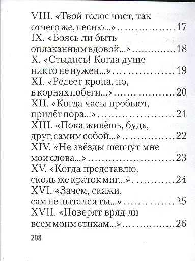 Книга Shakespearience. Шекспир после Бродского, миниатюра () — 11