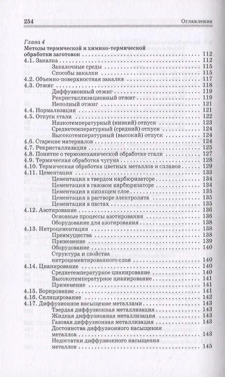 Книга Методы получения заготовок в машиностроении () — 4