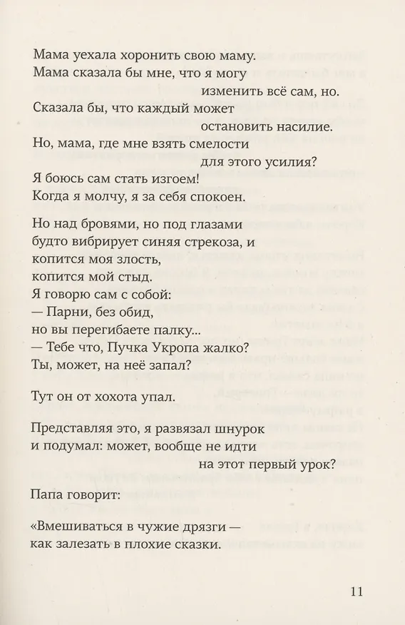 Книга Гриша не свидетель (Настя Рябцева) — 5