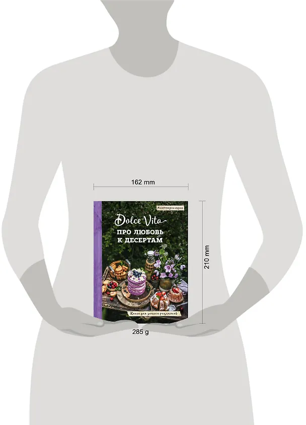 Книга Про любовь к десертам. Dolce vita. Книга для записи рецептов (Андрей Тульский) — 5