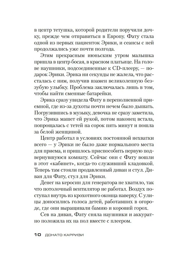 Книга Дом молчания (Донато Карризи) — 26