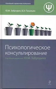 Психологическое консультирование