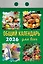 Календарь отрывной 2026г 77*114 "Общий календарь для всех" настенный — 3109085 — 1