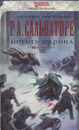 Коготь Шарона: Роман — 2459765 — 1